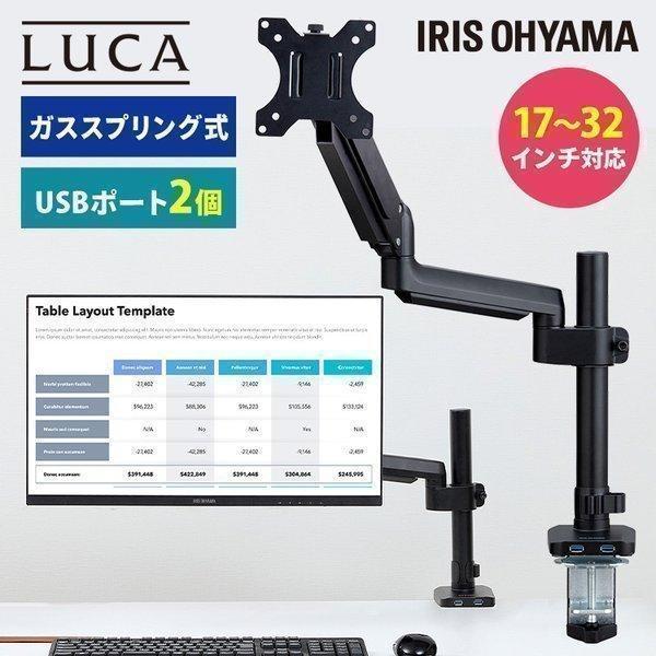 モニターアーム ディスプレイアーム モニター ゲーミングモニター PCモニター ディスプレイ パソコン台 USB付き USB DA-G101U アイリスオーヤマ [PCCP]_14