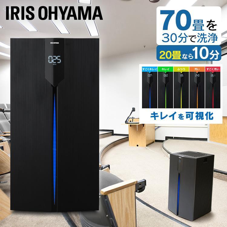 IRIS OHYAMA（アイリスオーヤマ） 空気清浄機 大型 大型空気清浄機