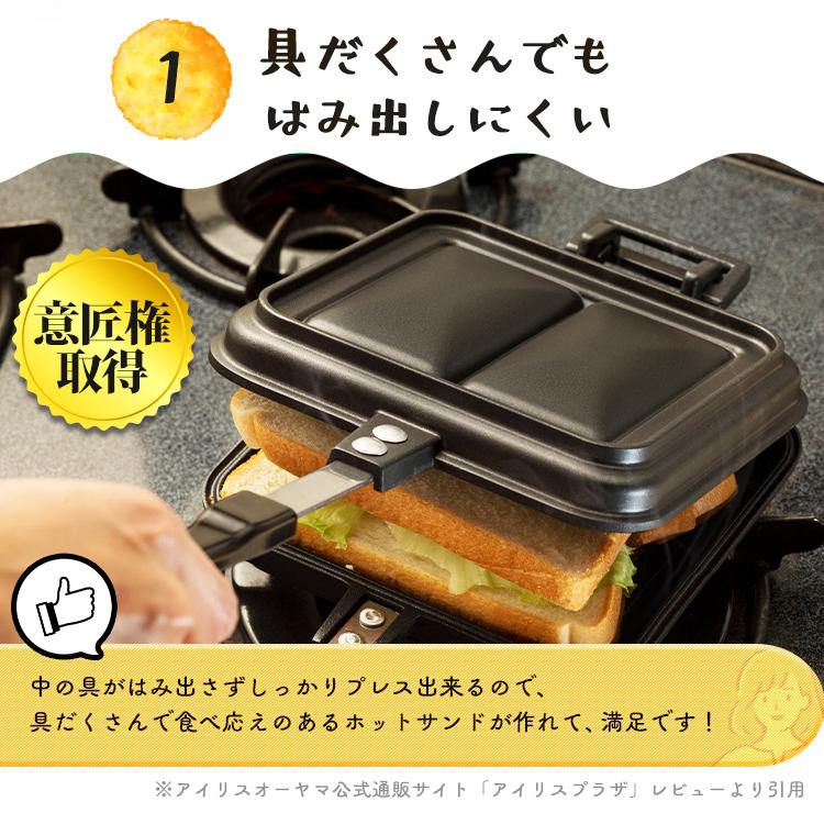 IRIS OHYAMA（アイリスオーヤマ） ホットサンドメーカー 直火 ih 対応