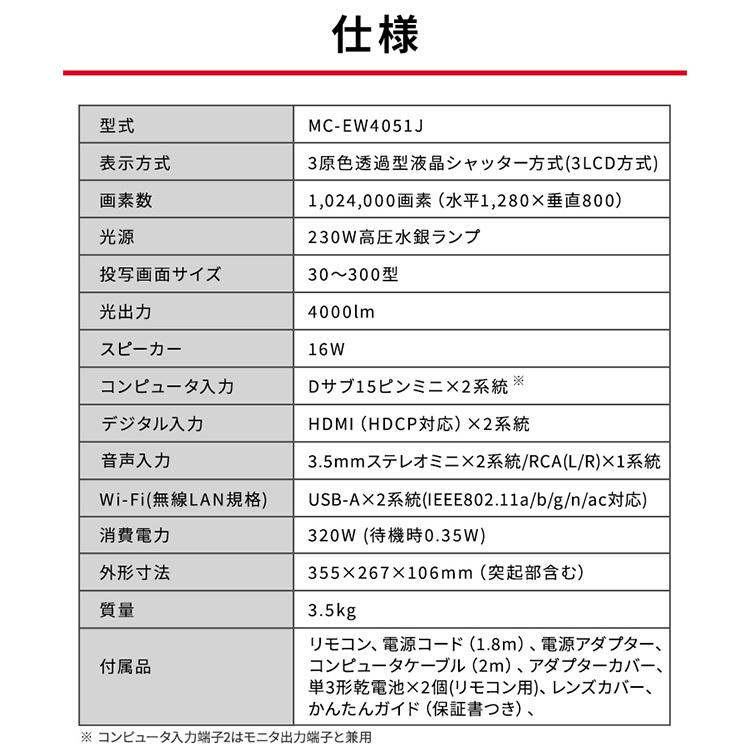 プロジェクター ポータブルタイプ 小型 軽量 教室 会議 30〜300型 プロジェクターボリュームタイプ （光源ランプ）MC-EW4051J 新生活｜petkan｜12