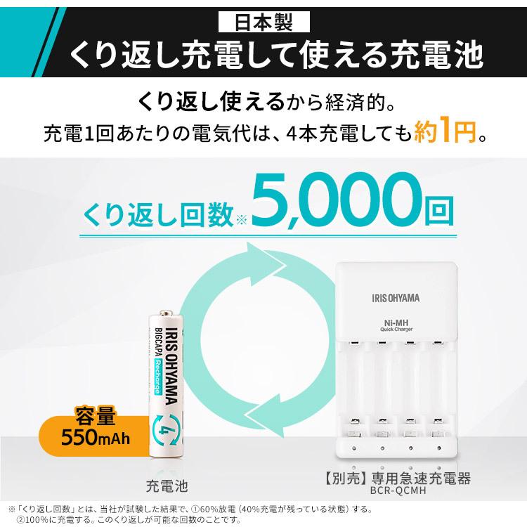 電池 充電式 充電池 4本セット 単4 単4電池 ニッケル水素電池 単四形 単4形 BIGCAPA recharge 日本製 防災 備蓄 BCR-R4MH/4B アイリスオーヤマ 【メール便】｜petkan｜03