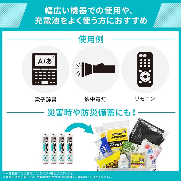 電池 充電式 充電池 4本セット 単4 単4電池 ニッケル水素電池 単四形 単4形 BIGCAPA recharge 日本製 防災 備蓄 BCR-R4MH/4B アイリスオーヤマ 【メール便】｜petkan｜04