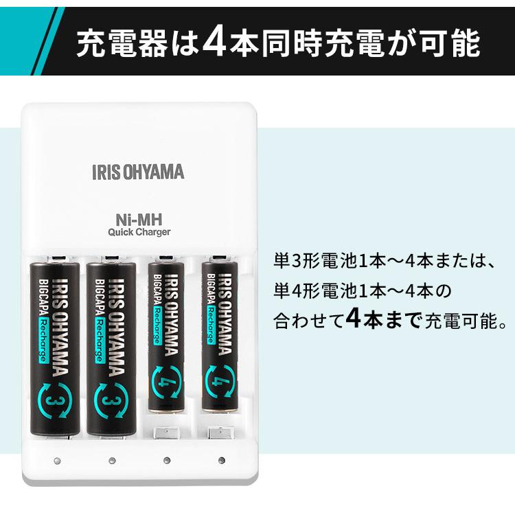 充電器 乾電池 電池充電 充電池 急速充電  電池 単三形 単三 単3形 単3 セット 防災 緊急 避難 アイリスオーヤマ 単3形4本パック付き BCR-SQC3MH/4S｜petkan｜08