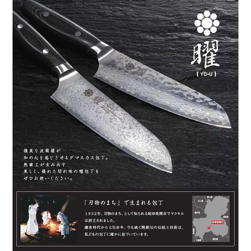 Yo U 包丁 ナイフ 曜 37層鋼 三徳包丁 165mm 31231 株式会社ヤクセル Megastore Paypayモール店 通販 Paypayモール