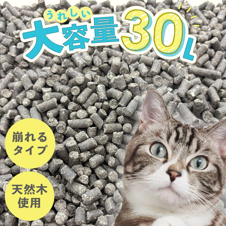 猫砂 木質ペレット 大容量 30L 木 ペレット 燃料 システムトイレ ネコ砂 脱臭 無添加 吸収 粉末 ネコ砂 猫（Yahoo!・メガストア Yahoo!店）