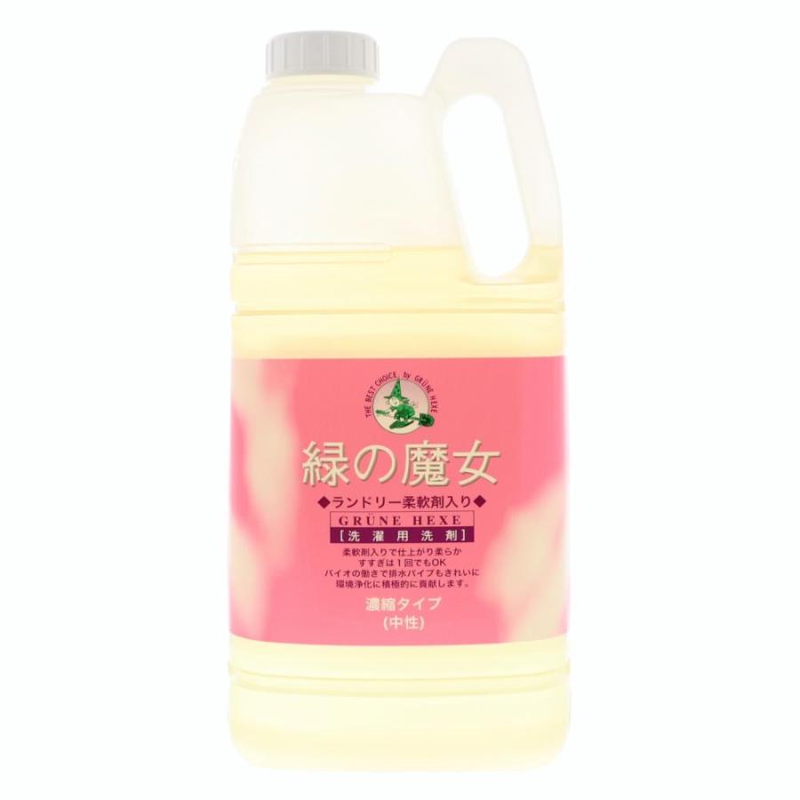 緑の魔女 柔軟剤 ランドリー柔軟剤入り業務用 2kg ミマスクリーンケア