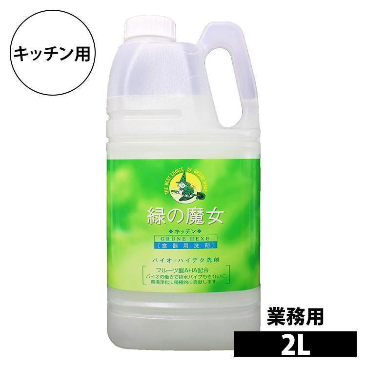 緑の魔女 キッチン業務用 2L ミマスクリーンケア (D) : メガストア