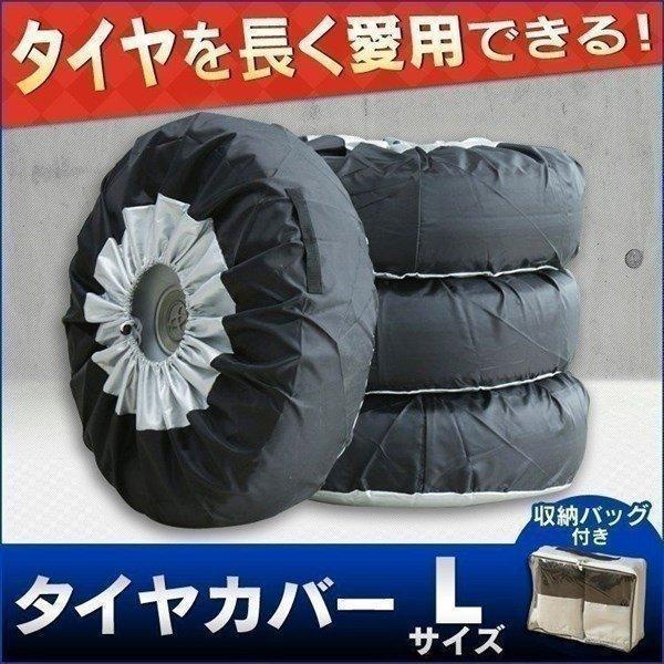 タイヤカバー 屋外 4本 防水 Lサイズ Rv車 タイヤ保管 タイヤ収納 車 保管 劣化防止 長持ち 4枚セット 夏 冬 Megastore Paypayモール店 通販 Paypayモール