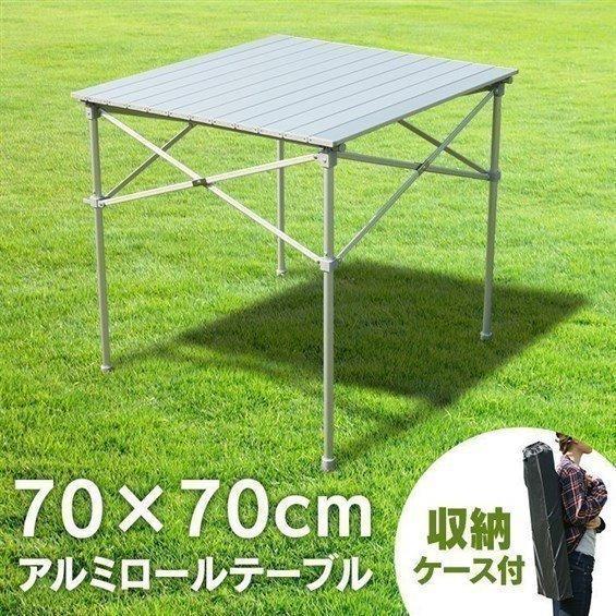 ガーデンテーブル おしゃれ アウトドアテーブル バーベキュー アルミ アルミロールテーブ 父の日 日本正規代理店品 正規 プレゼント 2022 70cm×70cm