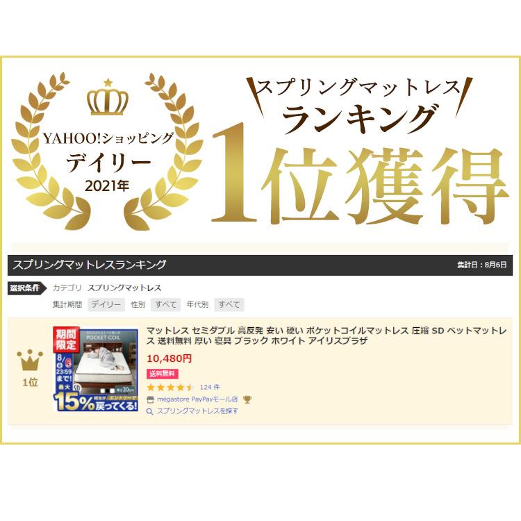 マットレス セミダブル ポケットコイルマットレス ベッドマットレス セミダブルマットレス 高反発 ベッドマット コイルマットレス |  | 22