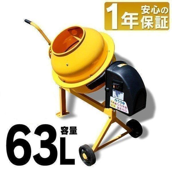 コンクリートミキサー 小型 家庭用 63L まぜ太郎 電動 モーター式 混練機 攪拌機 かくはん機 コンクリート モルタル 堆肥 肥料 農薬 種子混合 AMZ-30Y（Yahoo!・メガストア Yahoo!店）