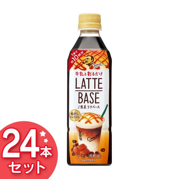 ボス ラテベース キャラメル 490ml 24本 Fbe5p サントリー Megastore Paypayモール店 通販 Paypayモール