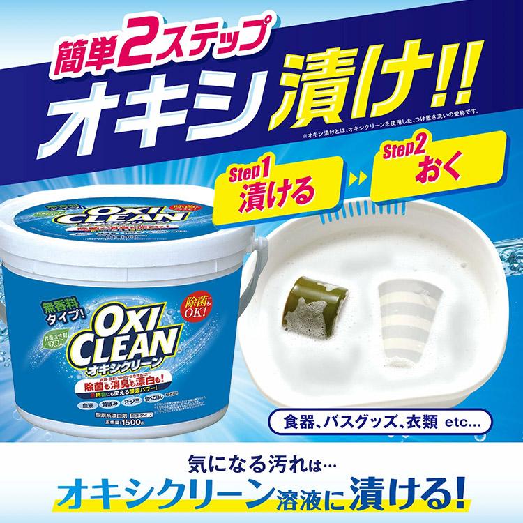 オキシクリーン 洗濯洗剤 酸素系漂白剤 漂白剤 1500g 洗濯 粉末 大容量 業務用 日用品 まとめ買い 1.5kg 粉末洗剤 キッチン ランドリー 衣類洗剤 OXI CLEAN｜petkan｜04