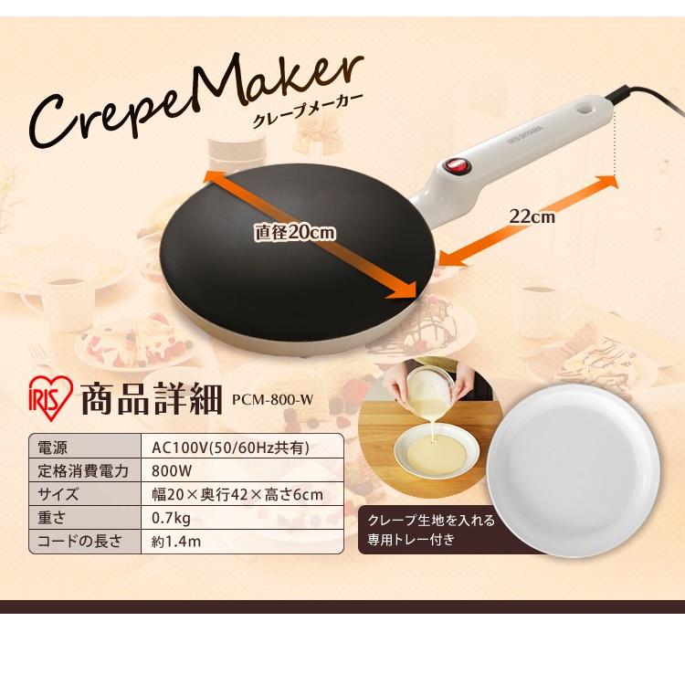 IRIS OHYAMA クレープメーカー PCM-800 楽天市場】【SALE☆20%OFF】クレープメーカー アイリスオーヤマ