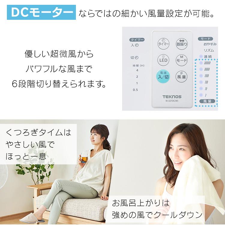 [まとめ買い500円OFFクーポン] 扇風機 DC シンプル リビング  30cm DCモーター 省エネ KI-327DC TEKNOS 【D】【B】｜petkan｜04