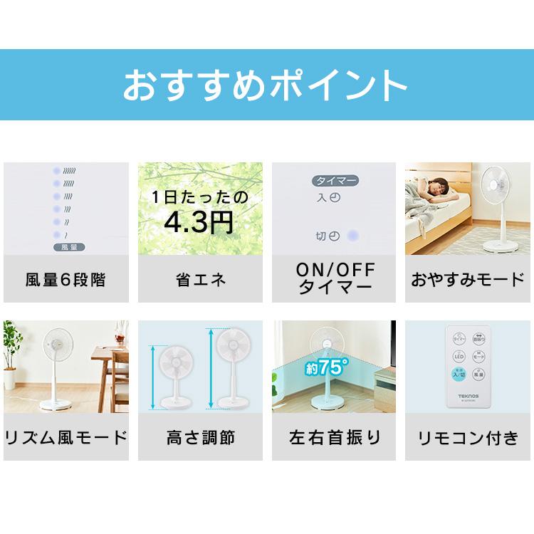 TEKNOS（テクノス） 扇風機 DCモーターリモコン 静音 リビング 首振り