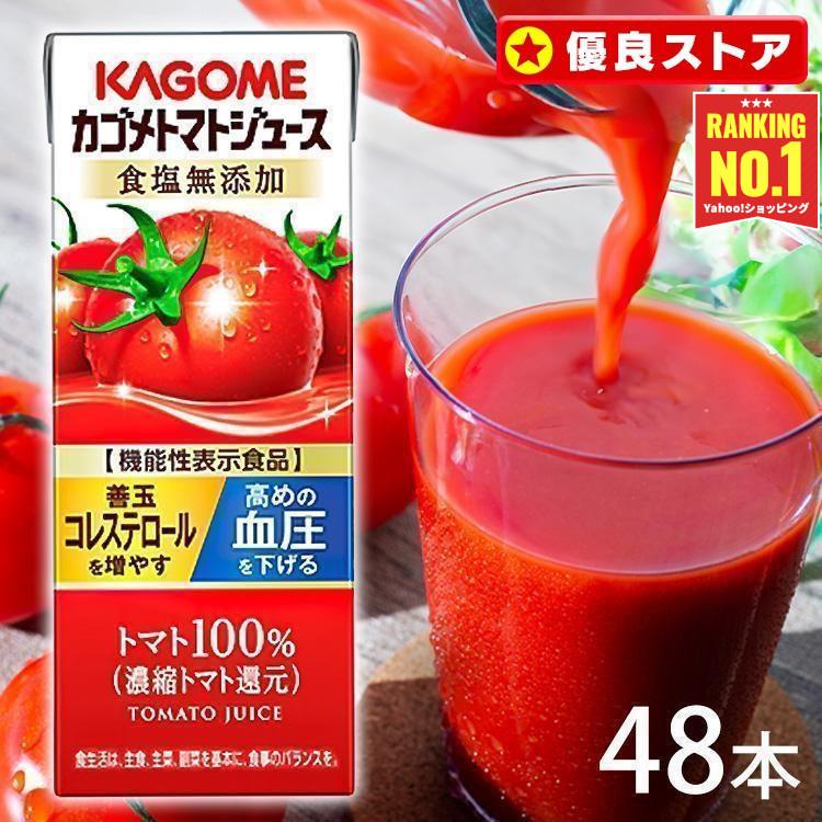 トマトジュース 無塩 トマトジュース カゴメ 食塩無添加 カゴメトマトジュース 200ml×48本 トマト ジュース まとめ買い の商品画像
