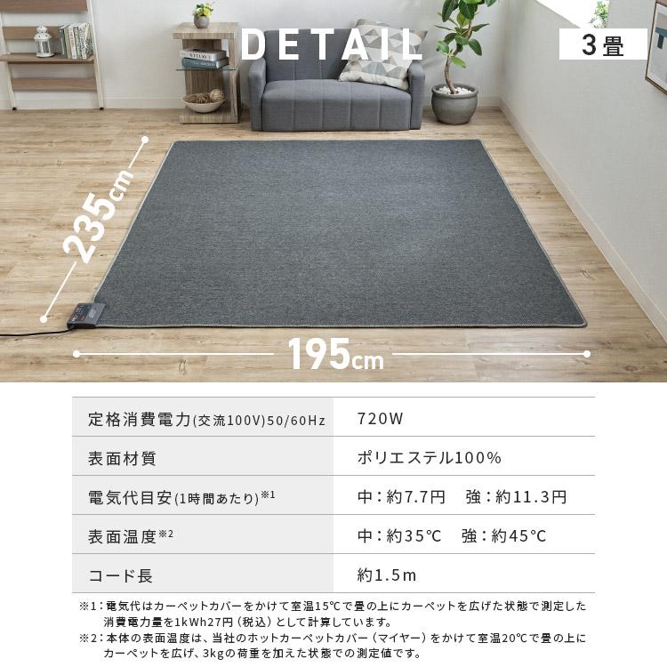 ホットカーペット 3畳 本体 TEKNOS  195×235cm おしゃれ 節電 ダニ退治 折り畳み 温度調節 電気カーペット 電気マット 3畳用 テクノス HC-IR300｜petkan｜11