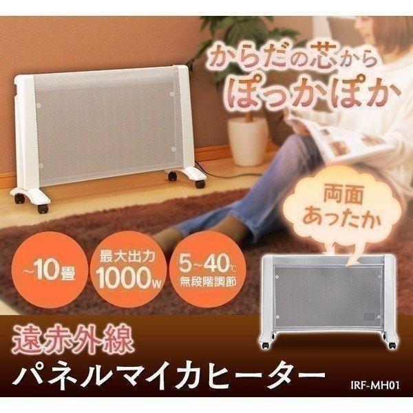 ヒーター パネルヒーター 暖房 暖房器具 遠赤外線 パネルマイカヒーター マイカヒーター Irf Mh01 Megastore Paypayモール店 通販 Paypayモール