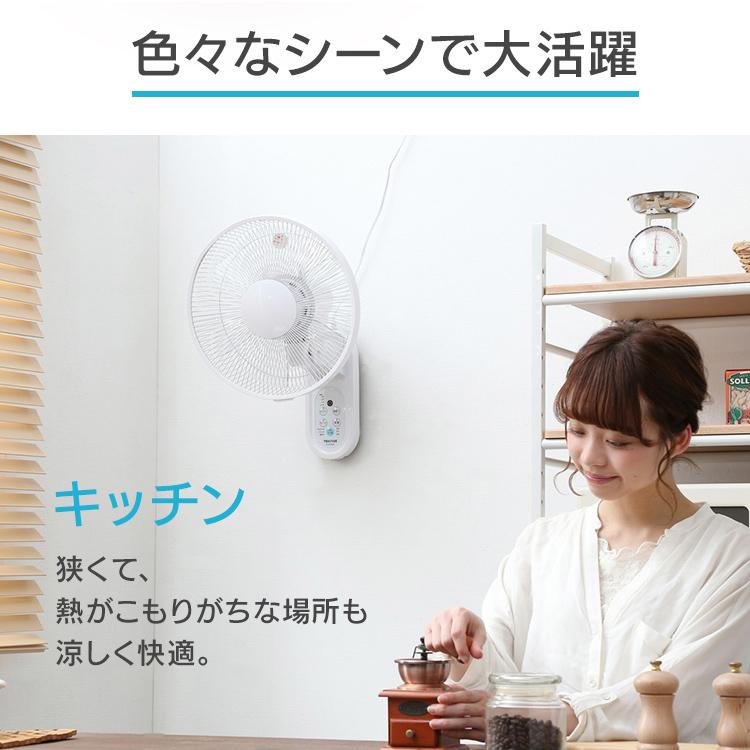扇風機 壁掛け リモコン付 30cm 5枚羽根 風量 3段階 左右首振り OFFタイマー付 キッチン 脱衣所 洗面所 寝室 壁掛け扇風機 TEKNOS テクノス * | TEKNOS | 06