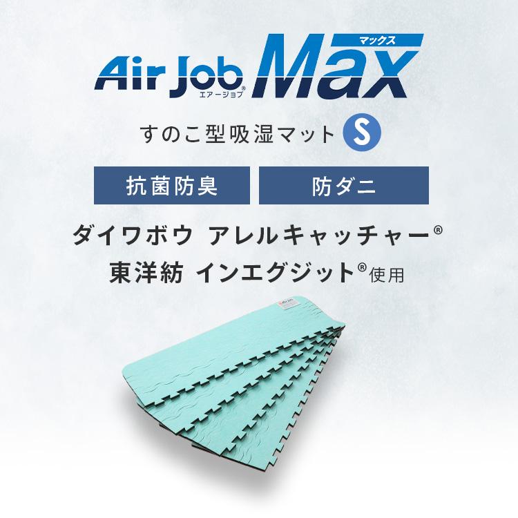 すのこ型吸湿マット エアジョブPlus アレルキャッチャータイプ
