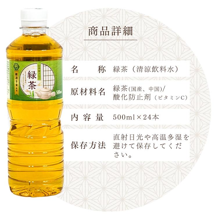 LDC (24本セット) お茶 500ml 24本 緑茶 送料無料 LDCお茶屋さんの緑茶