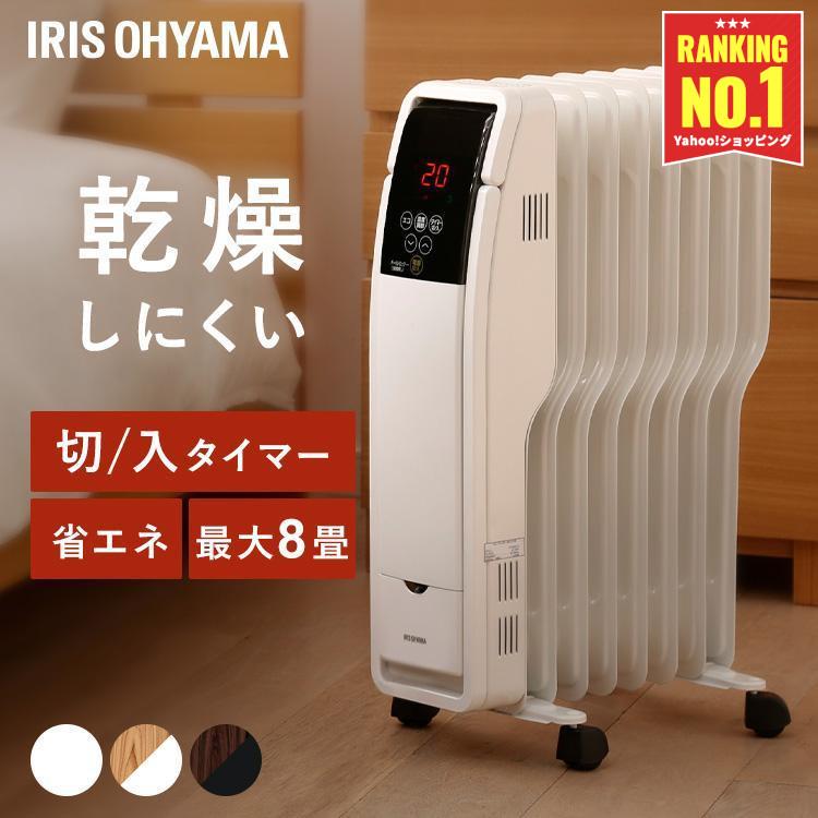 IRIS OHYAMA オイルヒーター 8畳 アイリスオーヤマ おしゃれ IRIS OHYAMA オイルヒーター 8畳 アイリスオーヤマ おしゃれ