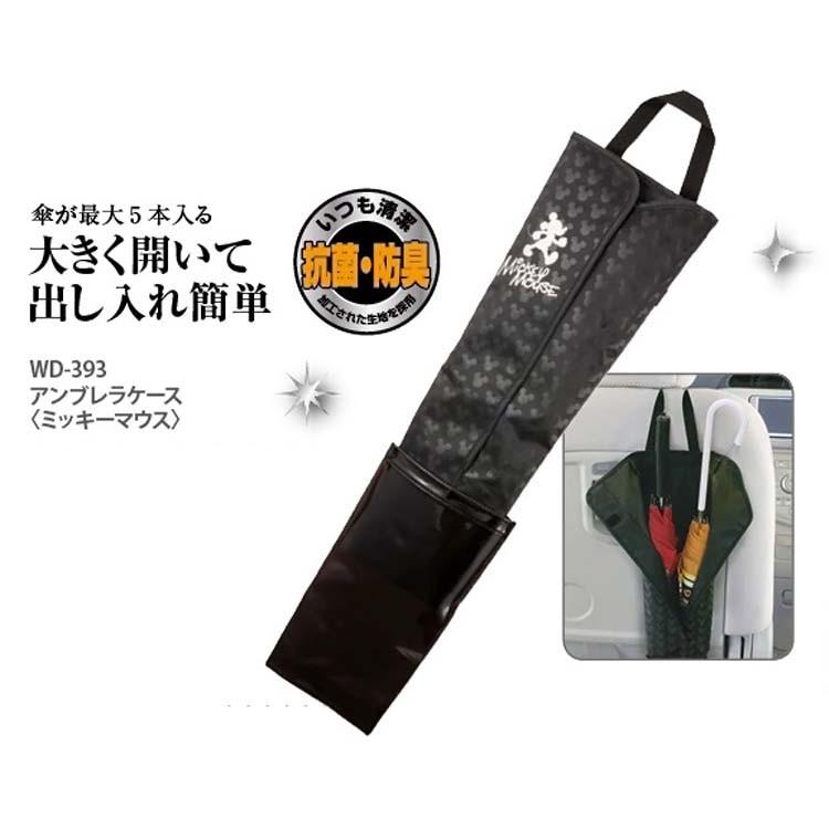 ナポレックス Napolex 車用傘ケース ディズニー ミッキーマウス アンブレラケース Wd 393 ナポレックス D Disney キャラクター カー用品 アンブレラケース Megastore Paypayモール店 通販 Paypayモール