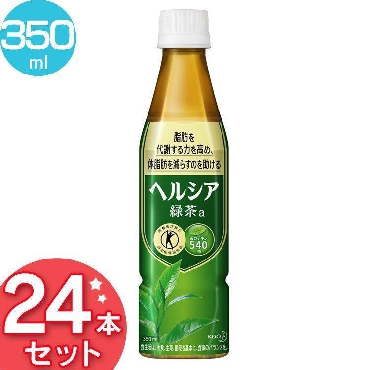 特保 ヘルシア緑茶 350ml 72本 ヘルシア 緑茶α キリンの通信販売 健康茶 特定保健用食品