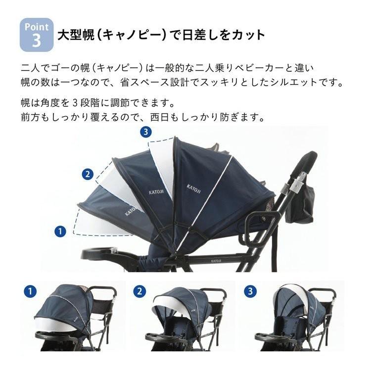 ベビーカー カトージ KATOJIJ 二人乗り 双子 兄弟 安全 安心 2人でゴー ネイビー 41911 カトージ (D)|petkan|07