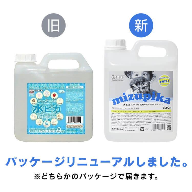 5個 セット 洗剤 水ピカ 2L アルカリ電解水 お掃除 洗剤 掃除用 クリーナー 電解水 アルカリ電解水クリーナー (Ｄ)の画像