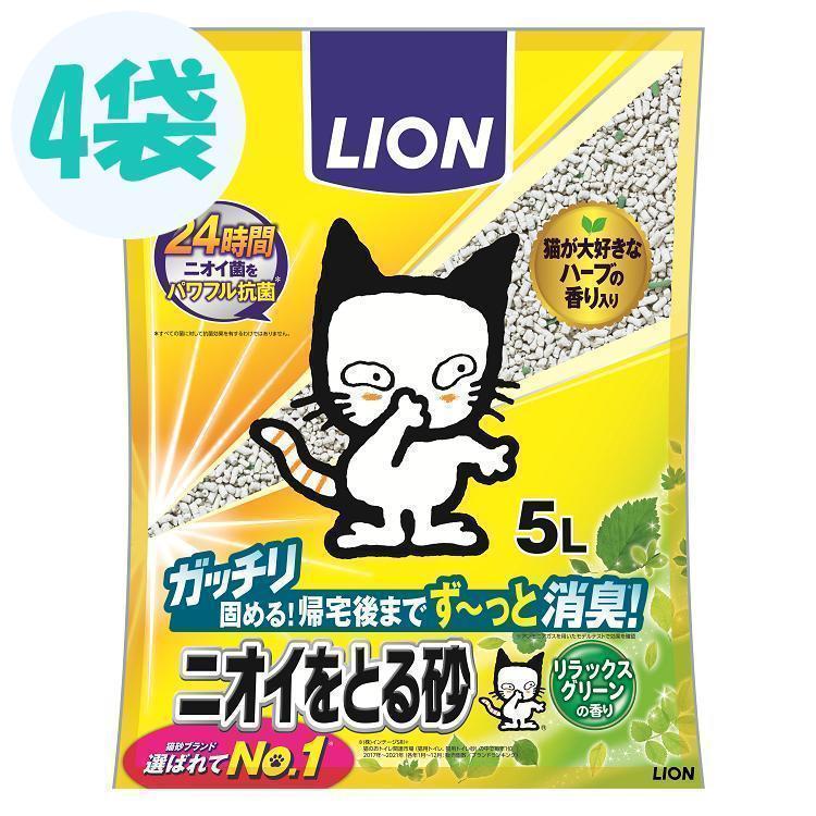 猫砂 ライオン 鉱物系 ベントナイト ニオイをとる砂 リラックスグリーンの香り 5L×4個セット LION（Yahoo!・メガストア Yahoo!店）