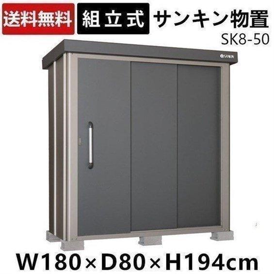 サンキン物置 倉庫 収納庫