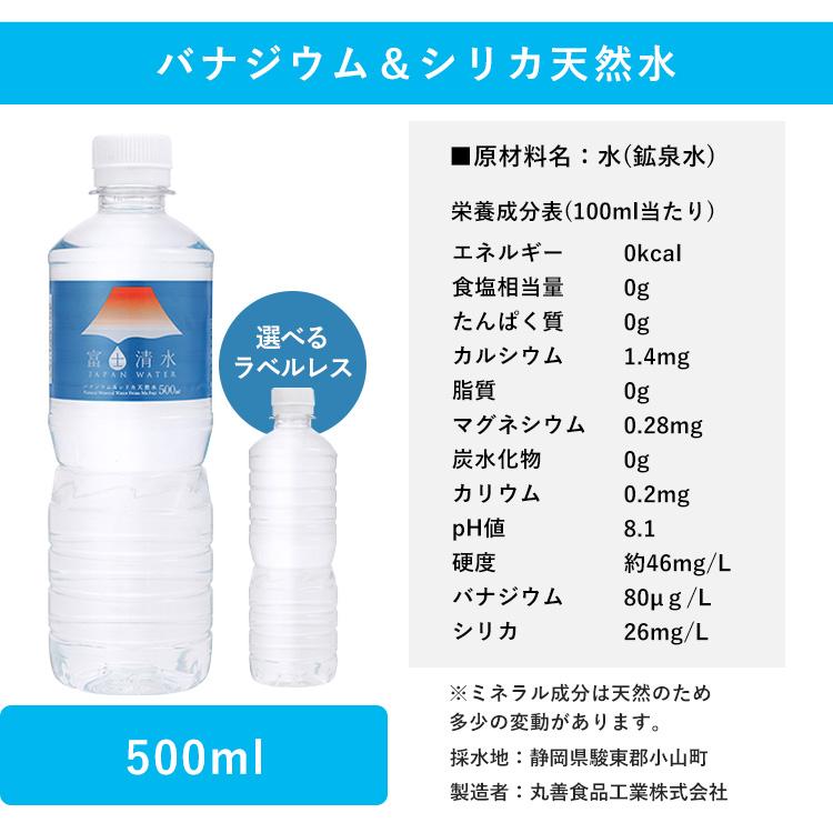 シリカ 水 500ml 48本 天然水 ペットボトル 送料無料 シリカ水 ミネラルウォーター 富士清水 JAPANWATER 飲料水 軟水 ウォーター | ミツウロコビバレッジ | 13