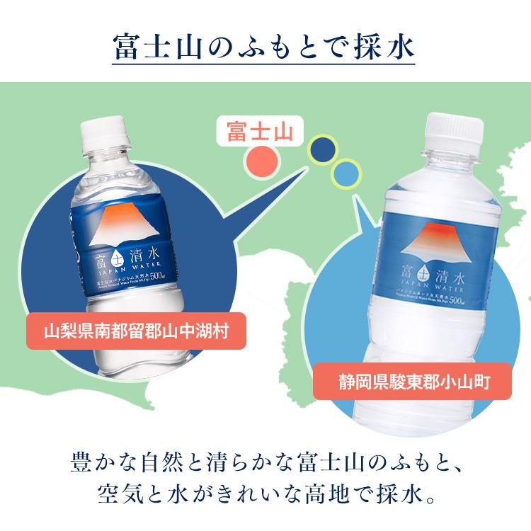 シリカ 水 500ml 48本 天然水 ペットボトル 送料無料 シリカ水 ミネラルウォーター 富士清水 JAPANWATER 飲料水 軟水 ウォーター | ミツウロコビバレッジ | 05