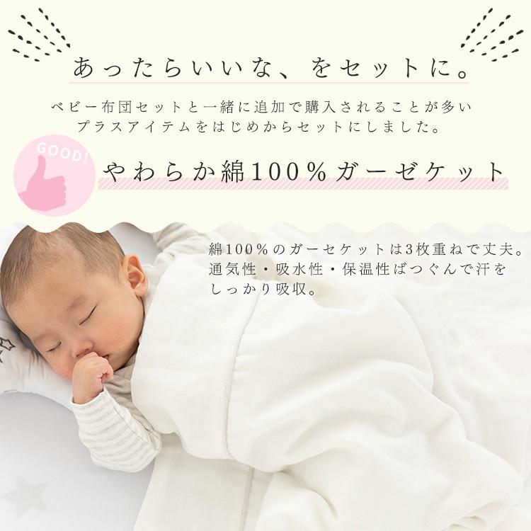 ベビー布団 セット 8点 お昼寝布団 敷布団 ベビー布団セット お昼寝