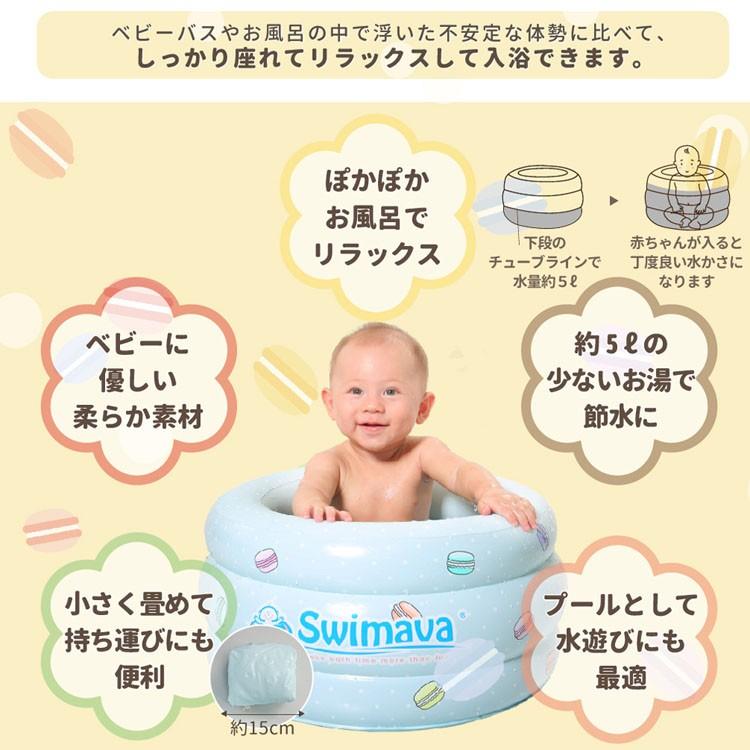 ベビーバス スイマーバ マカロンバス 赤ちゃん お風呂 バス用品