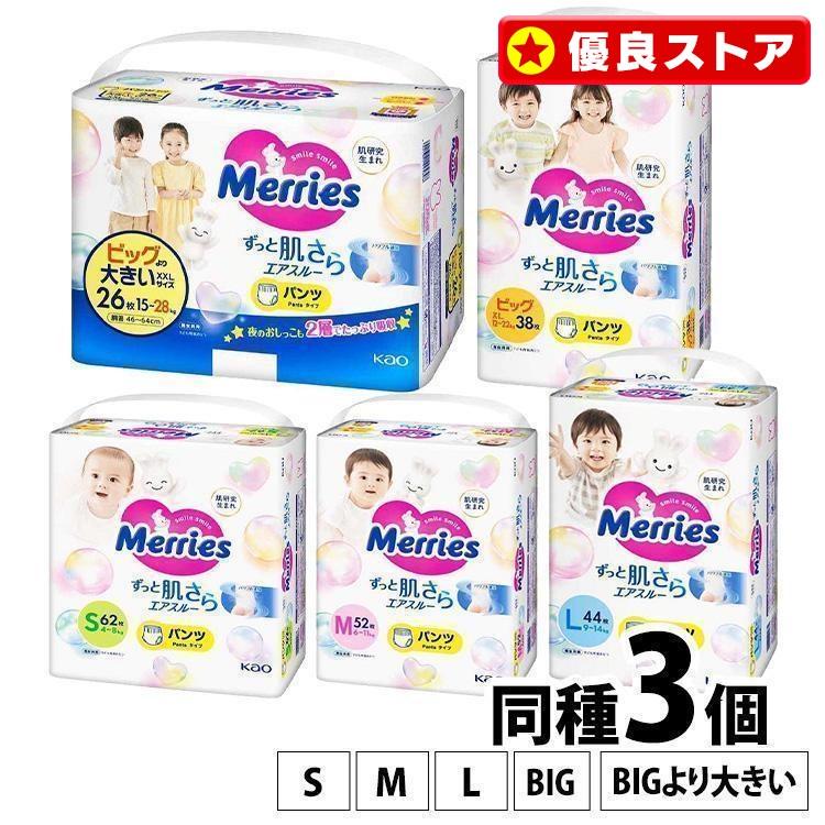メリーズ エアスルー 3個セット おむつ S M L BIG BIGより大きい メリーズ エアスルー 3個セット おむつ S M L BIG BIGより大きい
