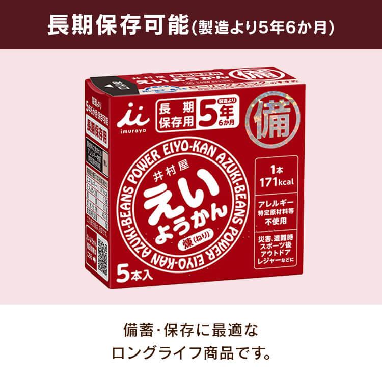 井村屋（imuraya） 非常食 えいようかん 20箱 セット (60g×100本) 防災