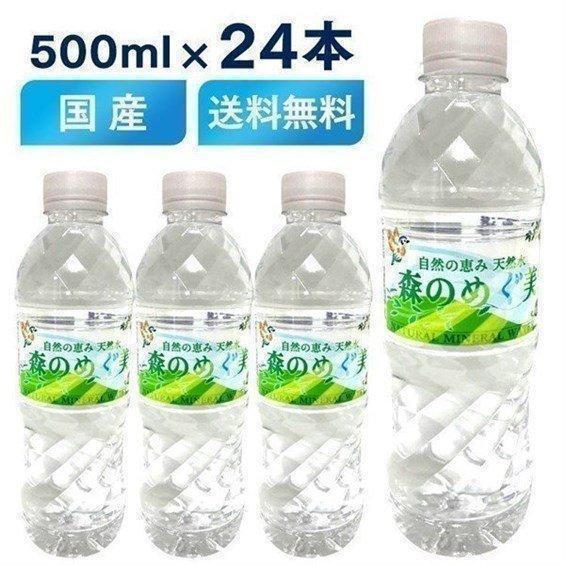 ミツウロコビバレッジ 水 500ml 24本 ミネラルウォーター 500ml 24本