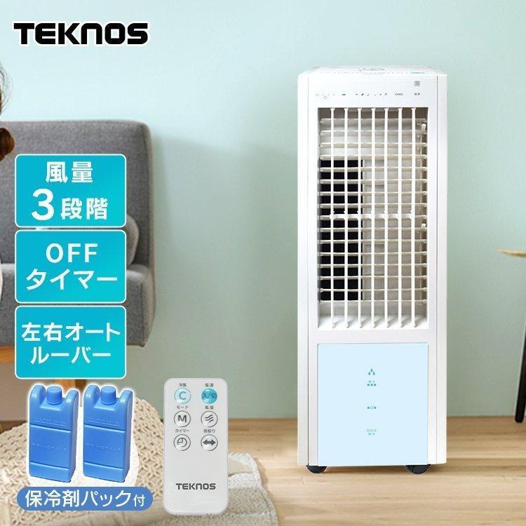 冷風扇 冷風扇風機 タワー型 情熱セール TEKNOS リモコン付イオン冷風扇 ホワイト タイマー付き 秀逸 IR-CF70I