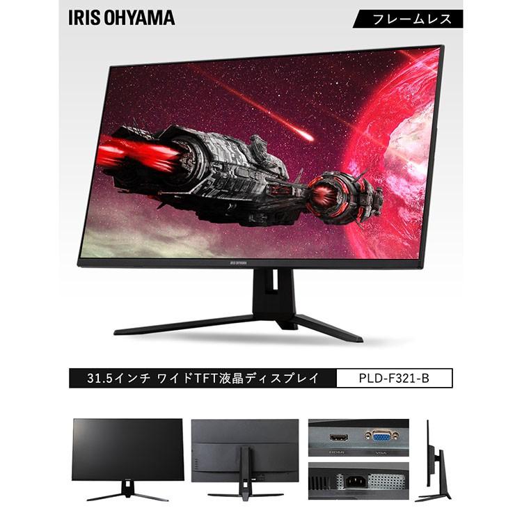 モニター パソコン 安い 液晶モニター ゲーミングモニター モニター Pcモニター 31 5インチ 液晶ディスプレイ モニター ディスプレイ 31 5型 新品 Pld F321 D Megastore Paypayモール店 通販 Paypayモール