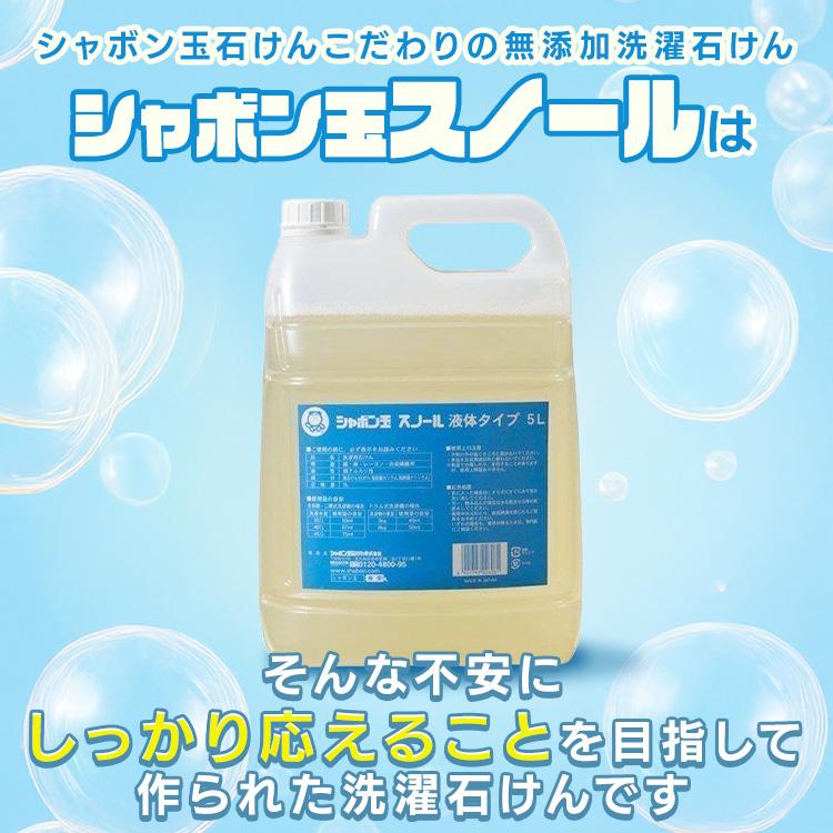 洗濯洗剤 洗剤 5L シャボン玉石鹸 3個セット シャボン玉 スノール 液体