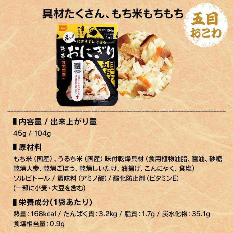 尾西食品 おにぎり フリーズドライ 保存食 非常食 携帯おにぎり 昆布
