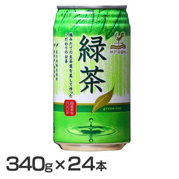 緑茶 24本 神戸居留地 緑茶 缶 340g 富永貿易 (D) 新生活｜petkan｜04