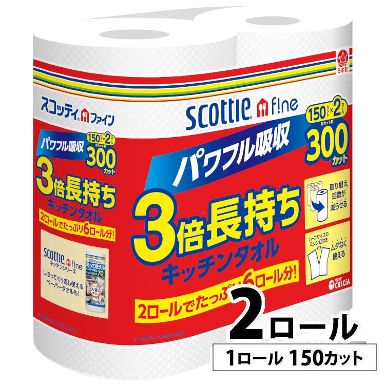 キッチンタオル キッチンペーパー スコッティ ファイン 3倍長持ち キッチンタオル 150カット 2ロール (D)  プレゼント（Yahoo!・メガストア Yahoo!店）