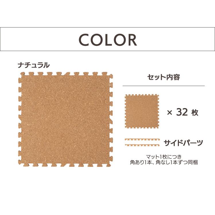 コルクマット 大判 コルク ジョイントマット（60×60×2） 32枚セット 