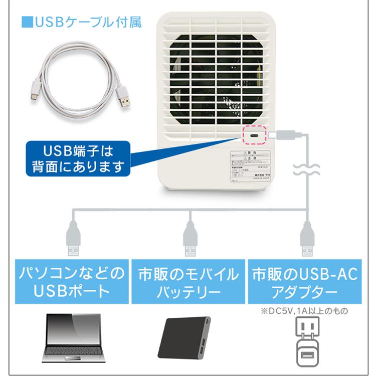 TEKNOS（テクノス） 冷風扇 卓上 小型 冷風機 USB卓上冷風扇 MCW-002U