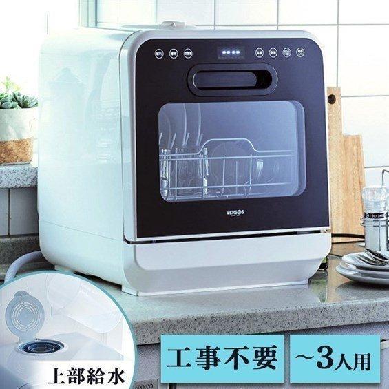 食洗機 工事不要 据置型 小型 コンパクト 食器洗い乾燥機 食洗器 3人用