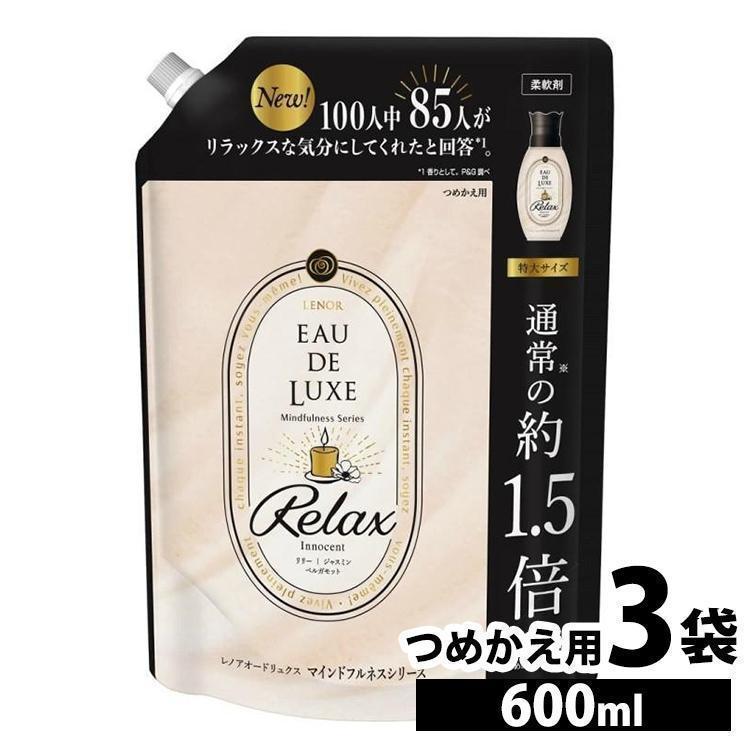 レノアオードリュクス 柔軟剤 レノア 600ml 3個セット P＆G まとめ買い